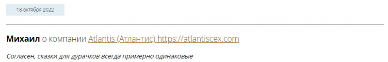 Atlantis Exchange (atlantiscex.com) - новая липовая крипто-биржа? Скорее всего лохотрон.