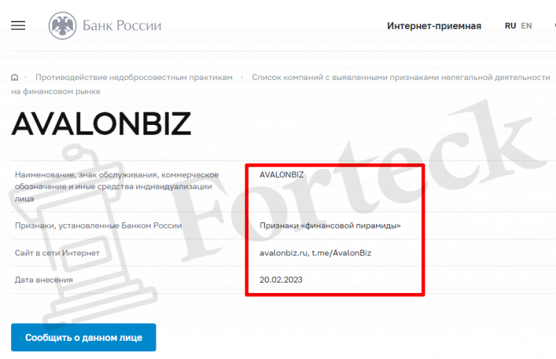 AvalonBiz (t.me/AvalonBiz) мошенники заманивают людей в пирамиду!