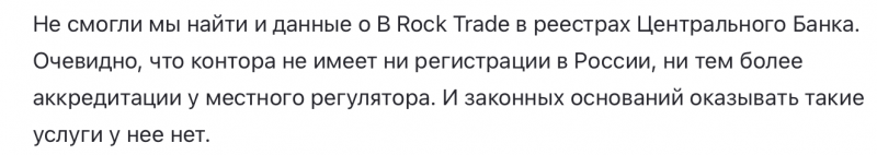 B Rock Trade