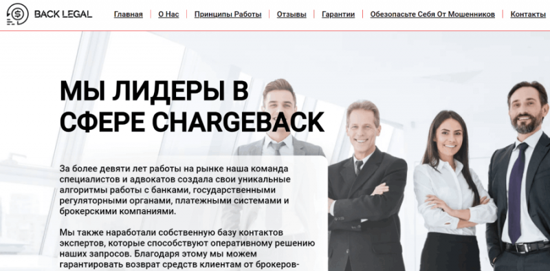 Back legal (back-legal.com) разоблачение лжеюристов!