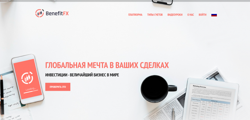 BenefitFX отзывы. Фальшивый брокер?