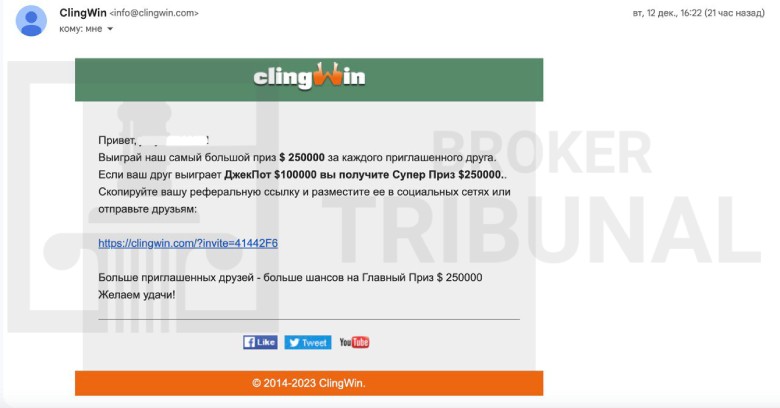 Бесплатные лотереи Clingwin: доход до 250000$. Суть игры и разоблачение