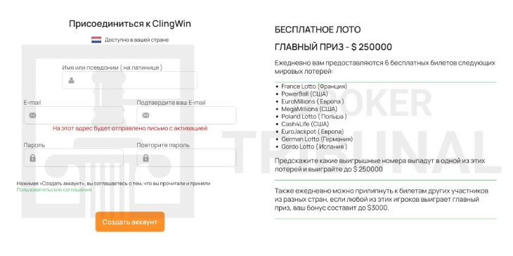 Бесплатные лотереи Clingwin: доход до 250000$. Суть игры и разоблачение