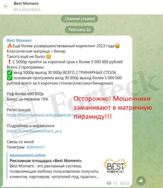 Best Moment (t.me/bestmoment_pro) канал мошенников!