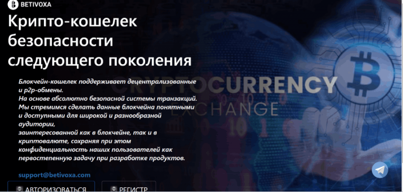 Betivoxa (betivoxa.com) кошелек мошенников, созданный для обмана!