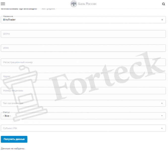 BinoTrader (binotrader.com) брокер мошенник! Отзыв Forteck