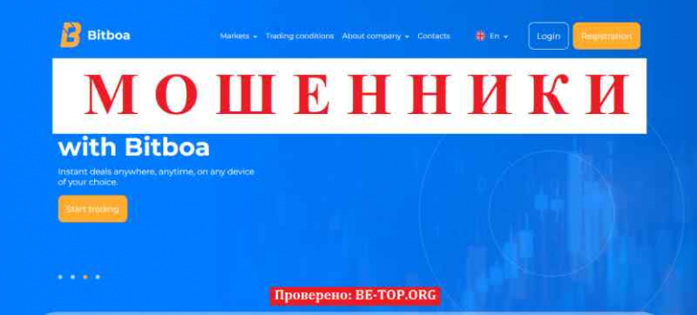 BitBoa МОШЕННИК отзывы и вывод денег