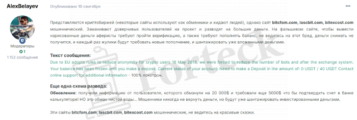 Bitexcost (bitexcost.com) криптолохотрон, созданный для обмана!