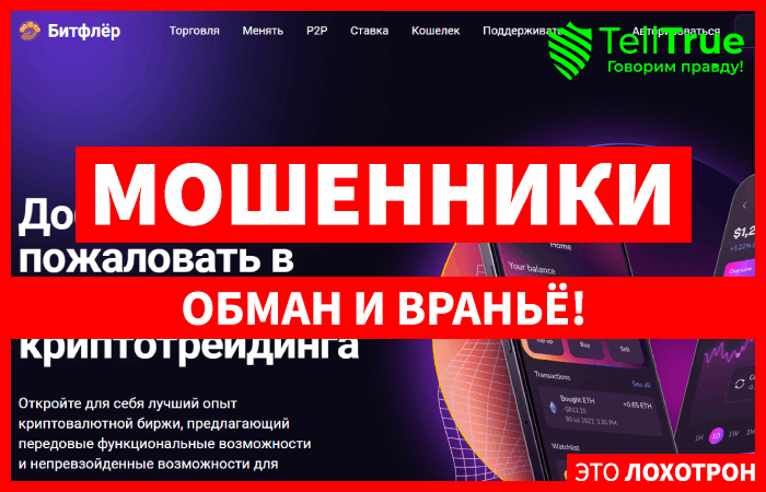 Bitfloer (bitfloer.com) очередная фальшивая криптобиржа!