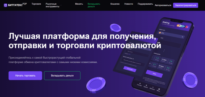 Bitgatex (bitgatex.net) правда о фейковой криптобирже!