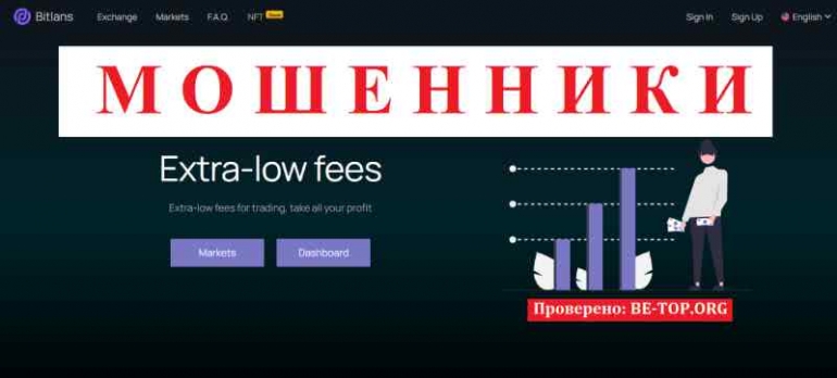 Bitlans МОШЕННИК отзывы и вывод денег