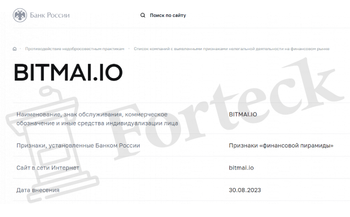 BitmAI Limited (bitmai.io) пирамида из черного списка ЦБ!