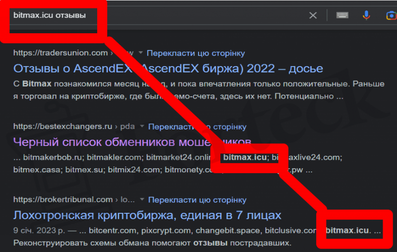 BitMax (bitmax.icu) разоблачение обменника!