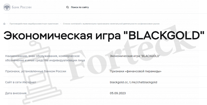 BlackGold (blackgold.cc) экономическая игра с признаками пирамиды!