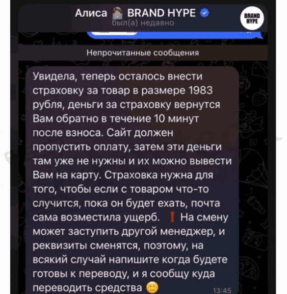 BRAND HYPE (t.me/+i4zqmu8dusEwNjk1) развод с продажей популярных вещей и обуви!