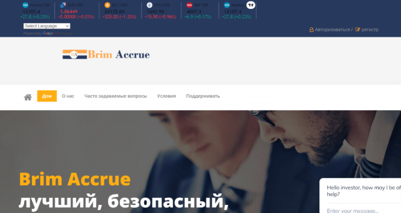 Brim Accrue (brimaccrue.com) развод с инвестициями!