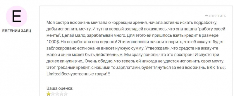 BRK Trust: обманывает пользователей или нет? Стоит верить брокеру или комментариям? Есть опасность и развод.