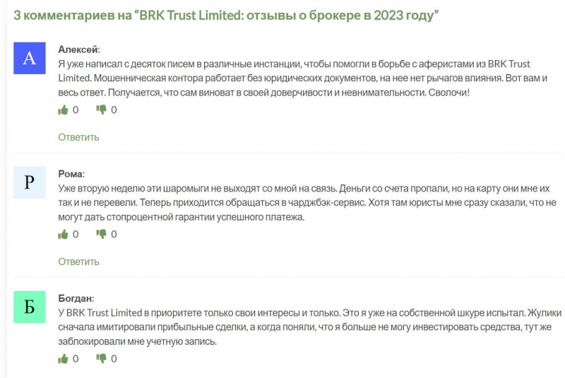 BRK Trust: обманывает пользователей или нет? Стоит верить брокеру или комментариям? Есть опасность и развод.