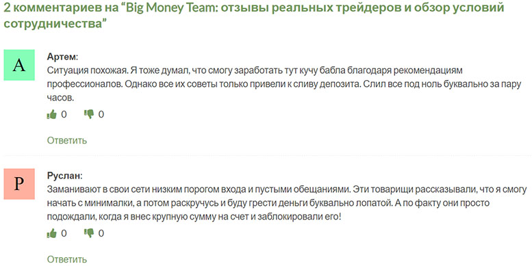 Брокер Big Money Team. Честный обзор проекта? уже не работающего? Отзывы.