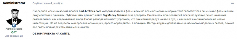 Брокер Big Money Team. Честный обзор проекта? уже не работающего? Отзывы.