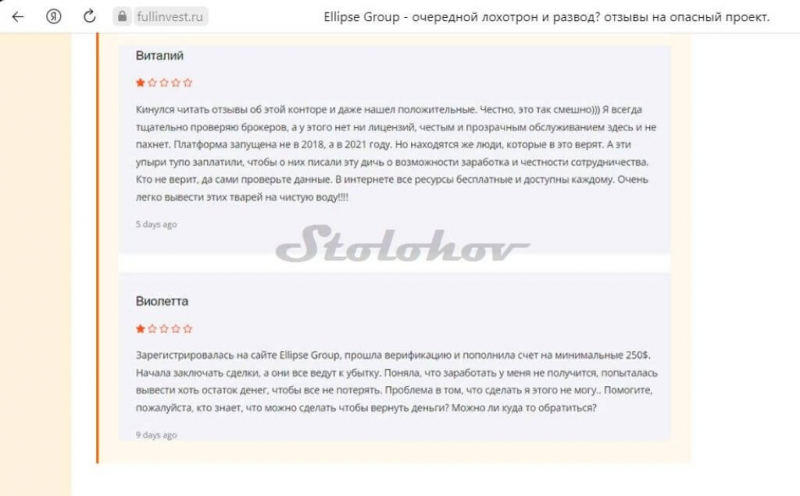 Брокер Ellipse Group: отзывы трейдеров, вывод денег, обзор компании