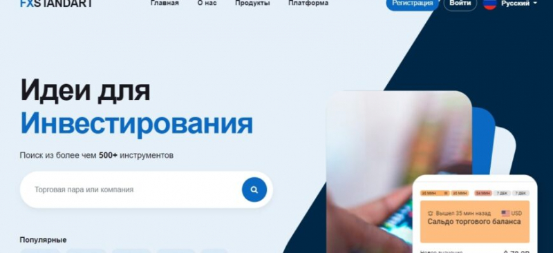 Брокер FXSTANDART (ФХСТАНДАРТ, fxstandart.com)