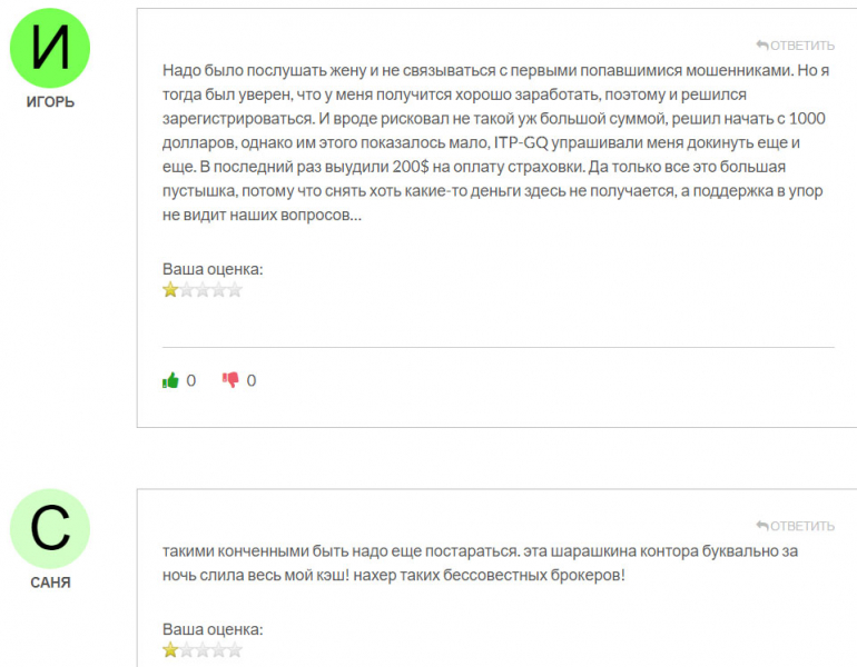 Брокер ITP-GQ - можно ли доверять или очередной мошеннический проект?