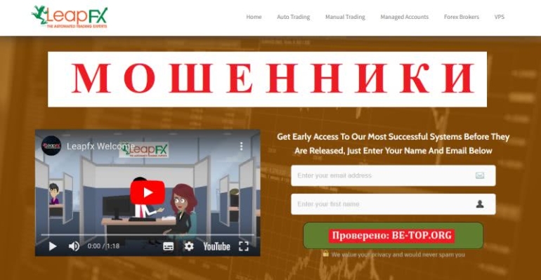 Брокер LeapFX: отзывы реальных клиентов, возврат денег, обзор