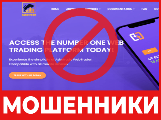 Брокер-мошенник Askotrade — обзор, отзывы, схема обмана