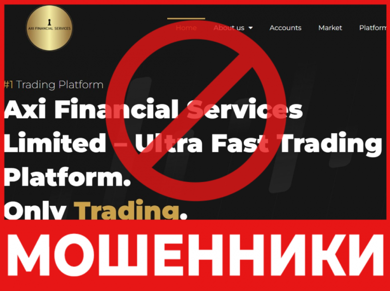 Брокер-мошенник Axi Financial Services  — обзор, отзывы, схема обмана