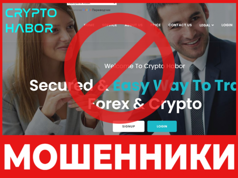 Брокер-мошенник Crypto habor  — обзор, отзывы, схема обмана