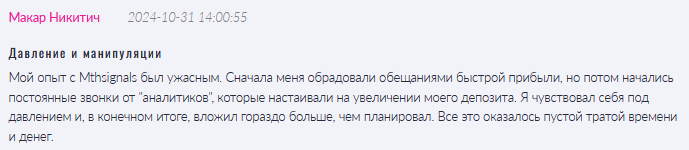 Брокер-мошенник Mthsignals  — обзор, отзывы, схема обмана