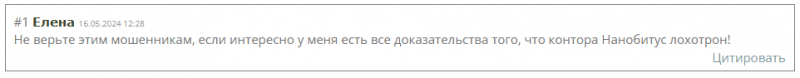 Брокер-мошенник Nanobitus.- обзор, отзывы, схема обмана