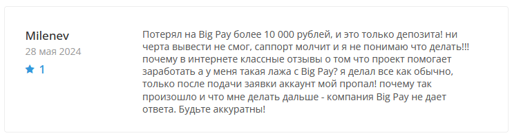 Брокер-мошенник  Big Pay – обзор, отзывы, схема обмана