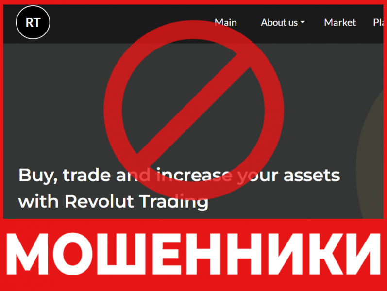 Брокер-мошенник Revo Trading   — обзор, отзывы, схема обмана