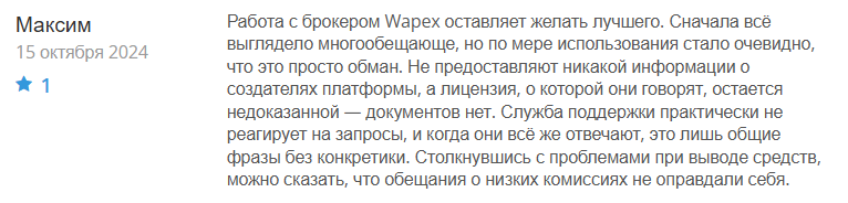 Брокер-мошенник Wapex  — обзор, отзывы, схема обмана