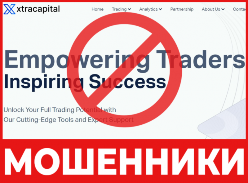 Брокер-мошенник Xtra Capital  — обзор, отзывы, схема обмана