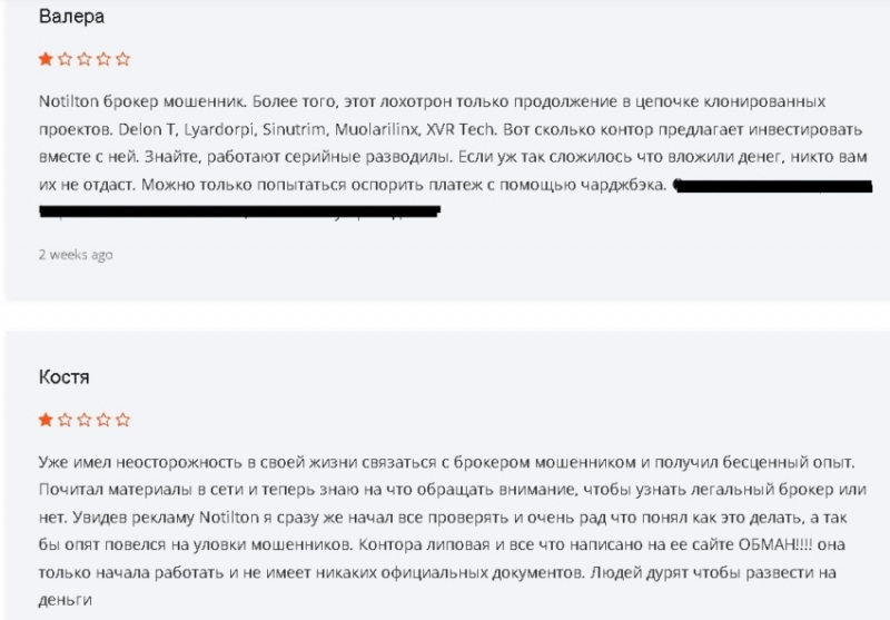 Брокер Notilton: отзывы трейдеров о компании, обзор схемы обмана. Как вернуть деньги?