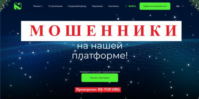 Брокер NYSICup: коммерческие предложения, отзывы, лохотрон