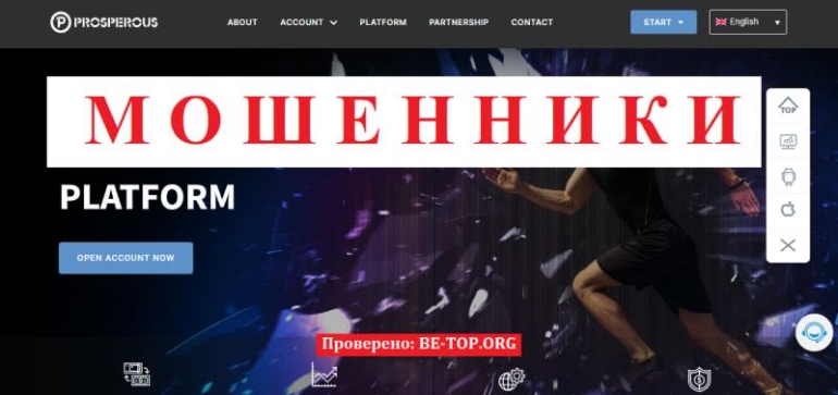 Брокер Prosperous Group: отзывы обманутых трейдеров