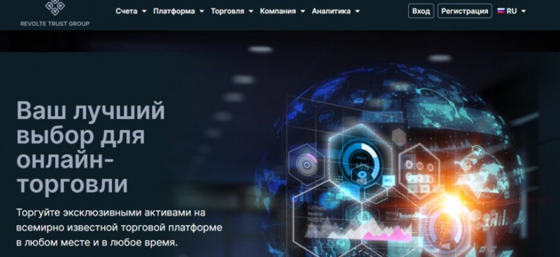 Брокер Revolte Trust Group (Револт Траст Груп, revolttg.com)