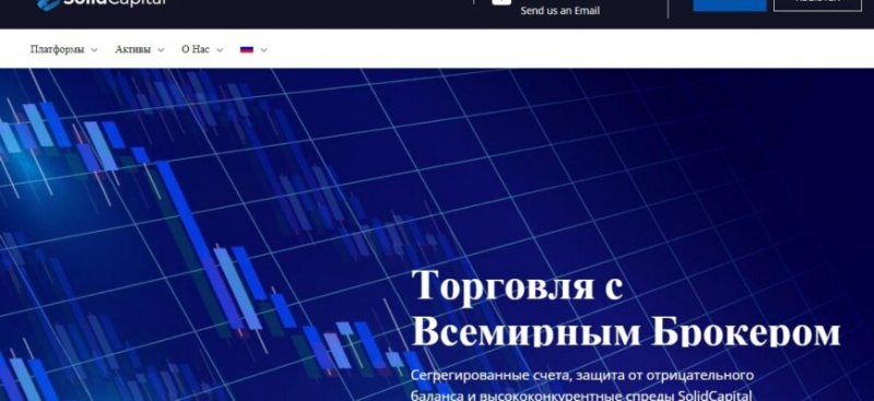 Брокер SolidCapital (СолидКапитал, solidcapital.net)