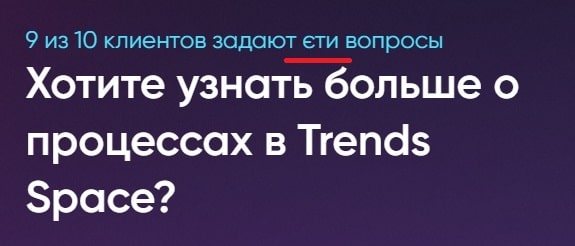 Брокер Trends Space (Тренд Спейс, trends-space.com)