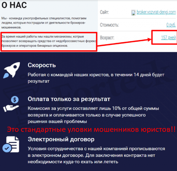 Broker Vozvrat Dengi (broker.vozvrat-dengi.com) правда о лжеюристах