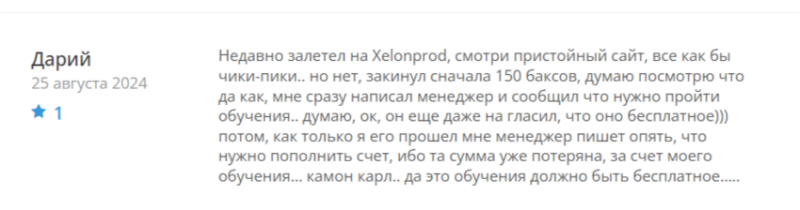 Брокер Xelonprod (xelonprod.pro), отзывы трейдеров в 2024 году. Как вернуть деньги на карту?