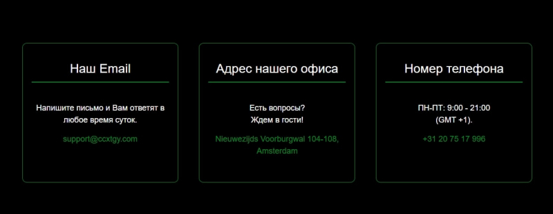 Брокерская компания CCXTGY (ccxtgy.com) — обзор проекта