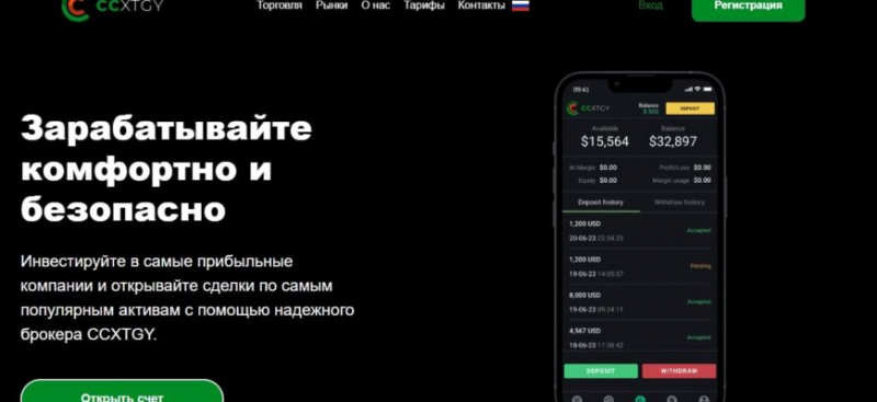 Брокерская компания CCXTGY (ccxtgy.com) — обзор проекта