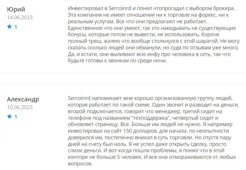 Брокерская компания Sercoinrd это ничто иное, как очередной клон-лохотрон. Остерегаемся развода.