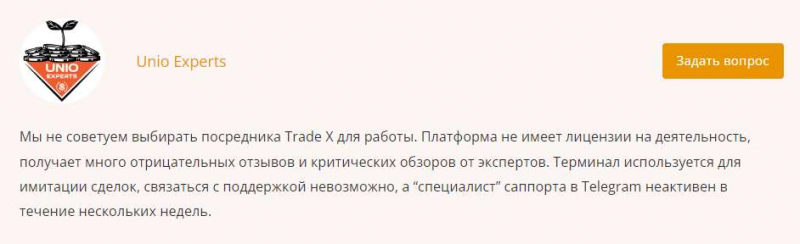 Брокерская площадка Trade X - это явно опасный лохотрон и развод? Как вернуть деньги?