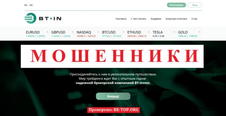 BT-Invest: лохоброкер, созданный ради наживы. Вывод средств и отзывы